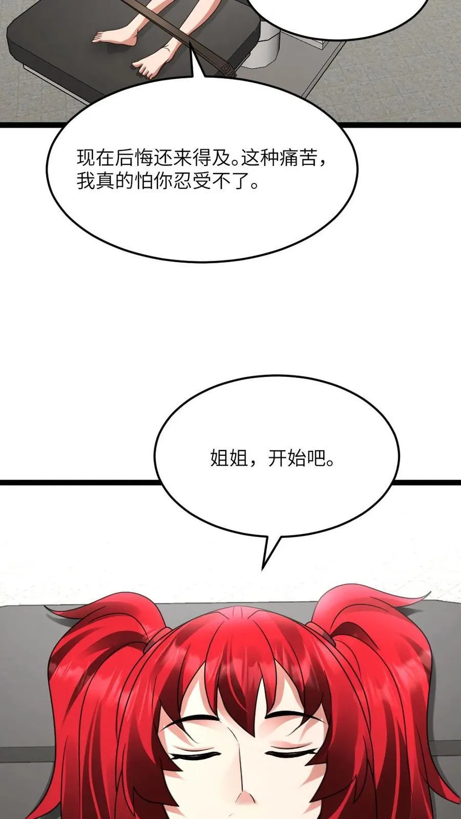 第580话 死亡实验 第6页