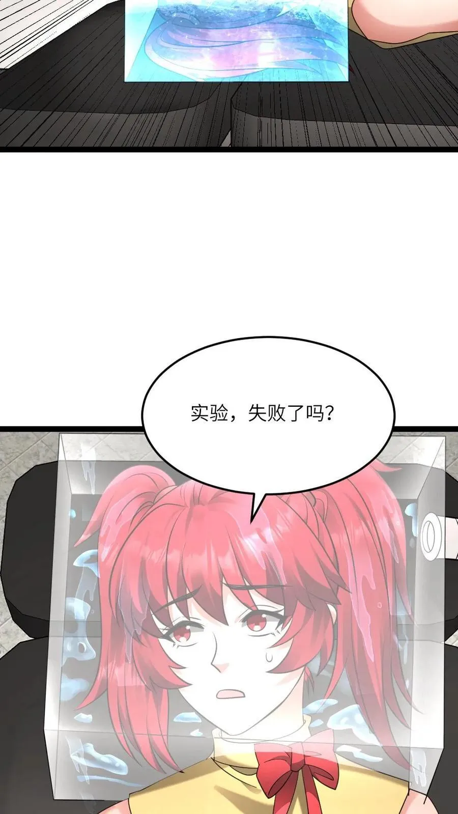 第580话 死亡实验 第16页