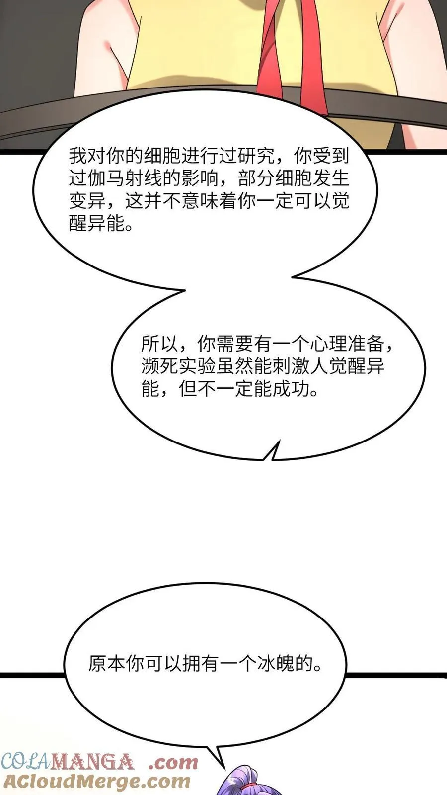 第580话 死亡实验 第17页
