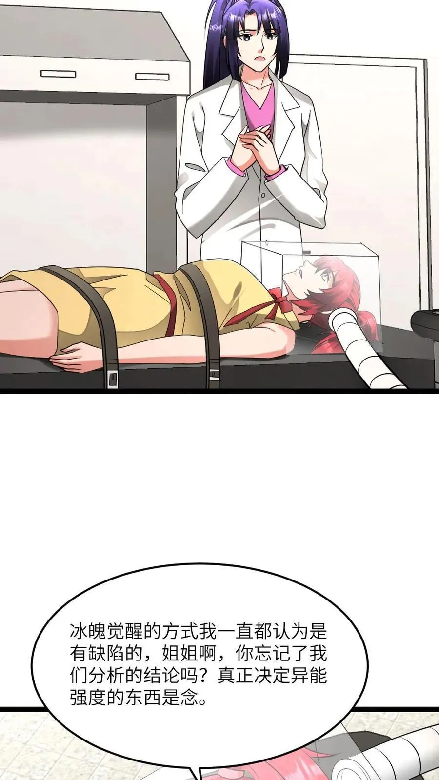 第580话 死亡实验 第18页