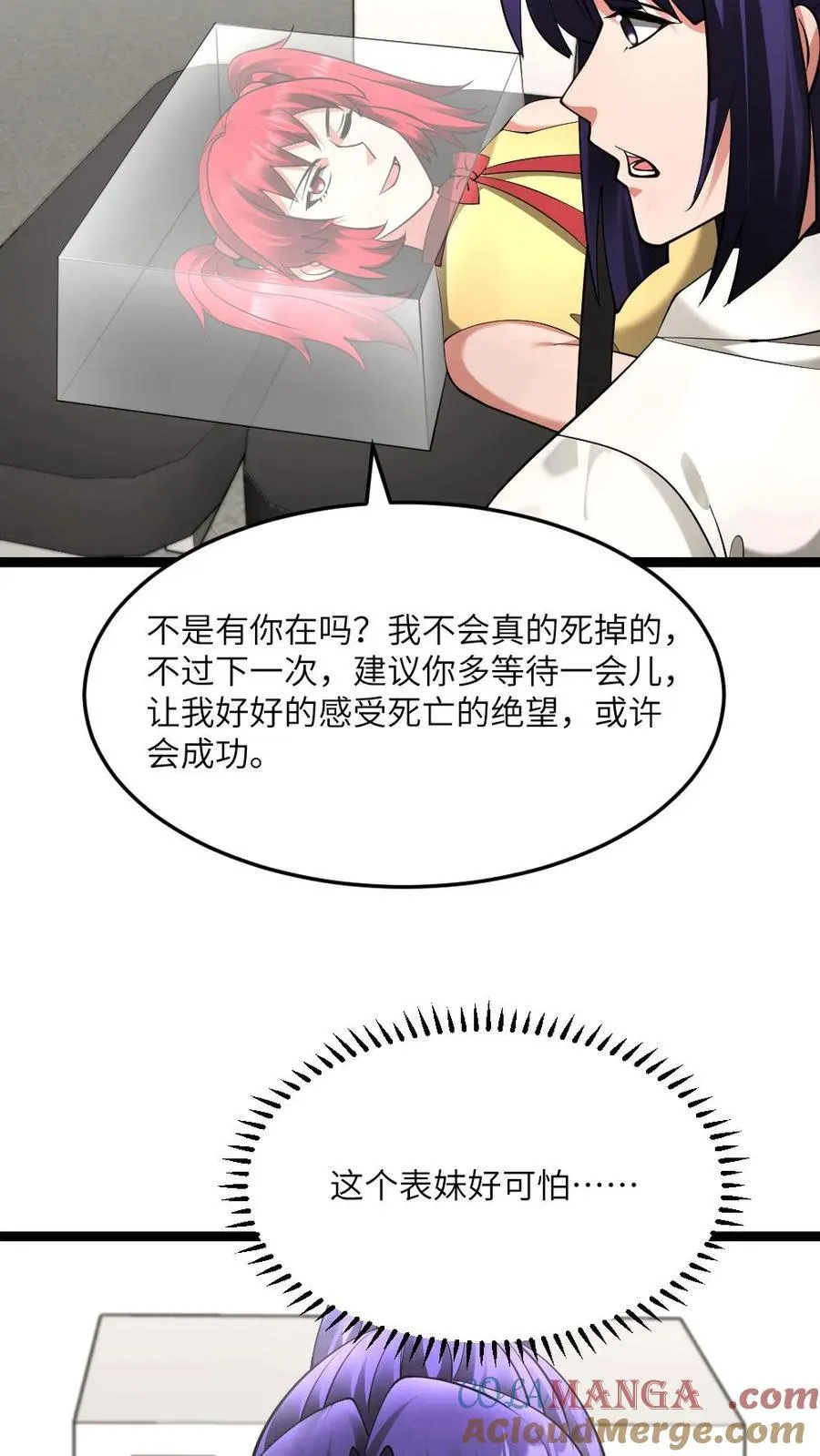 第580话 死亡实验 第25页