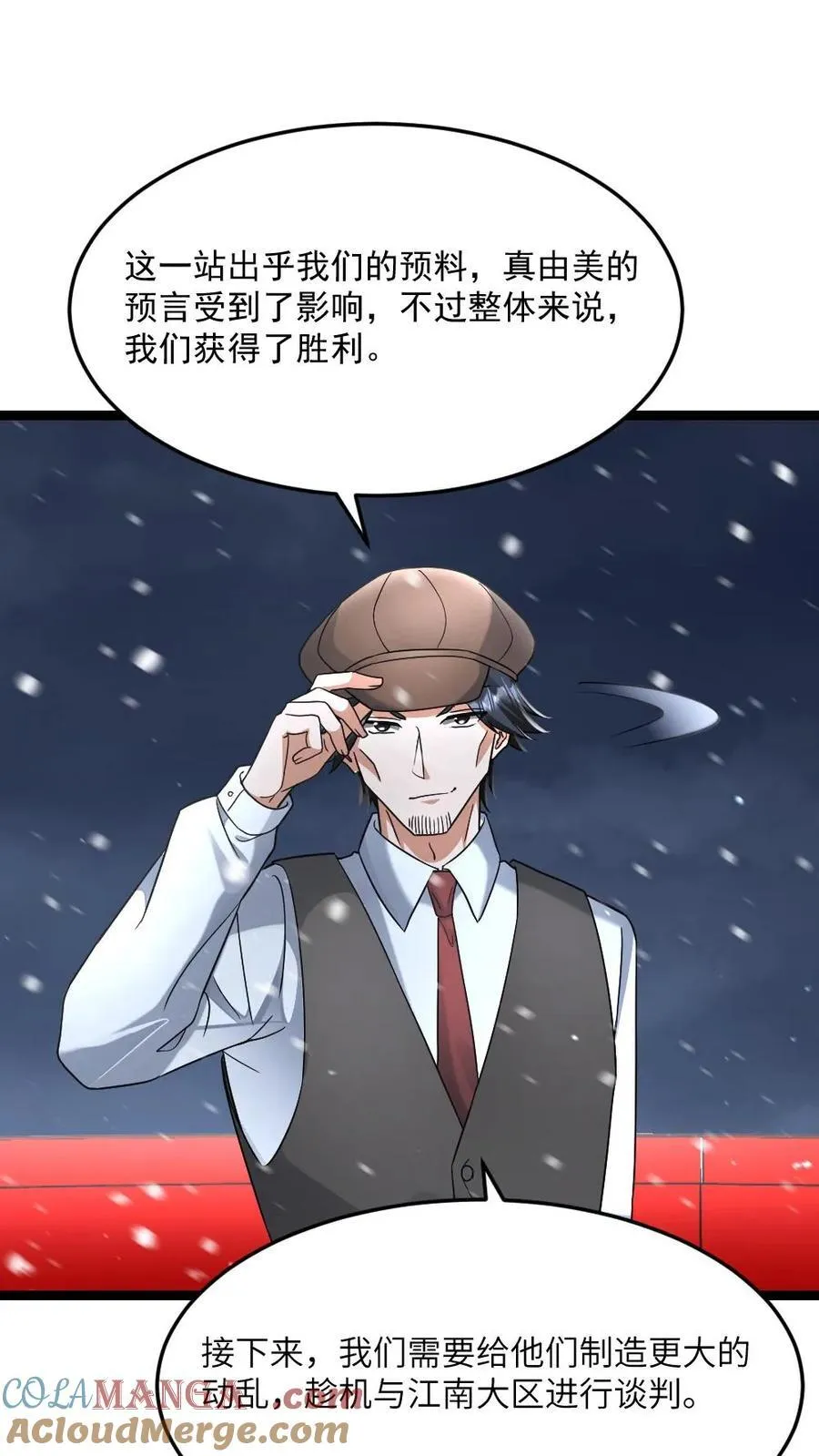 第581话 向南部前进 第3页