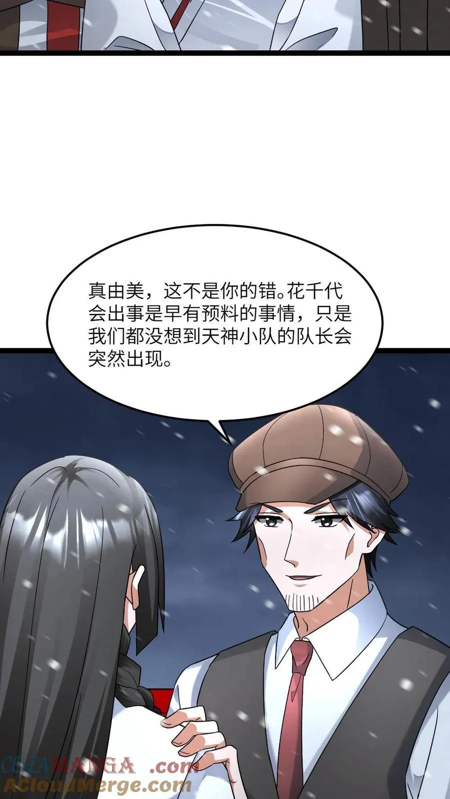 第581话 向南部前进 第5页