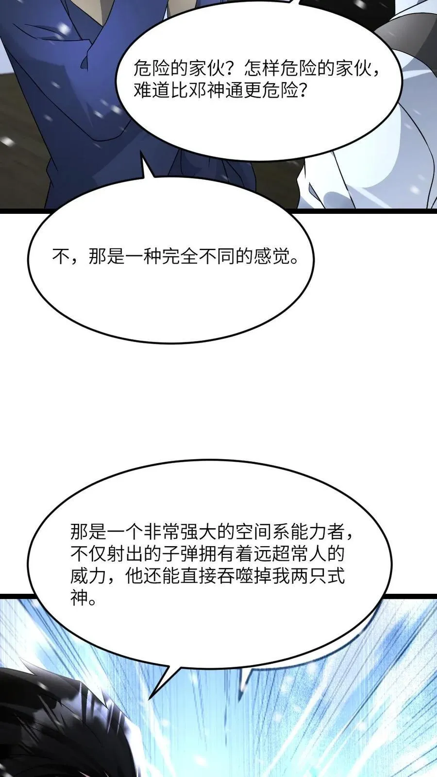 第581话 向南部前进 第8页