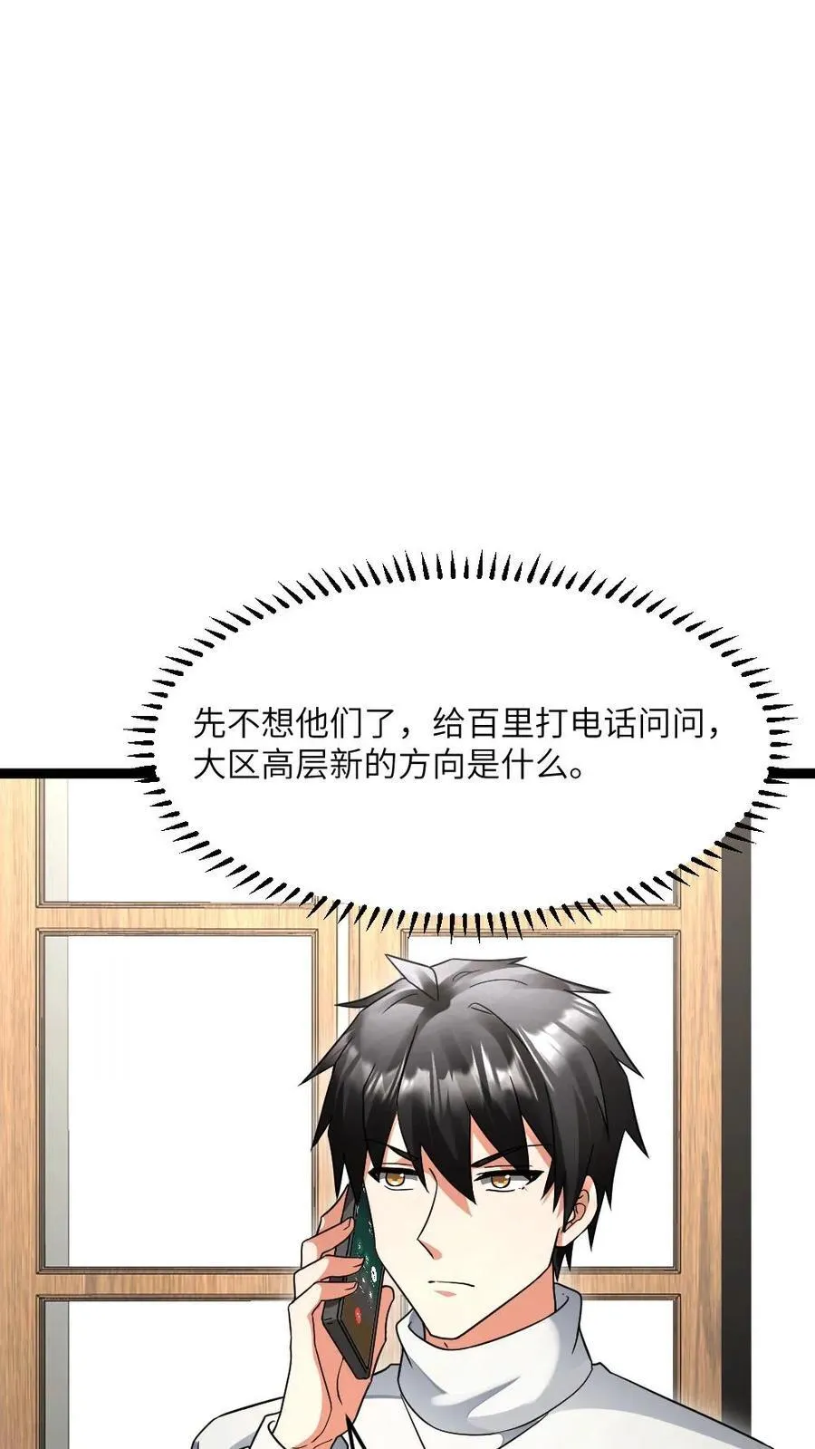 第581话 向南部前进 第24页