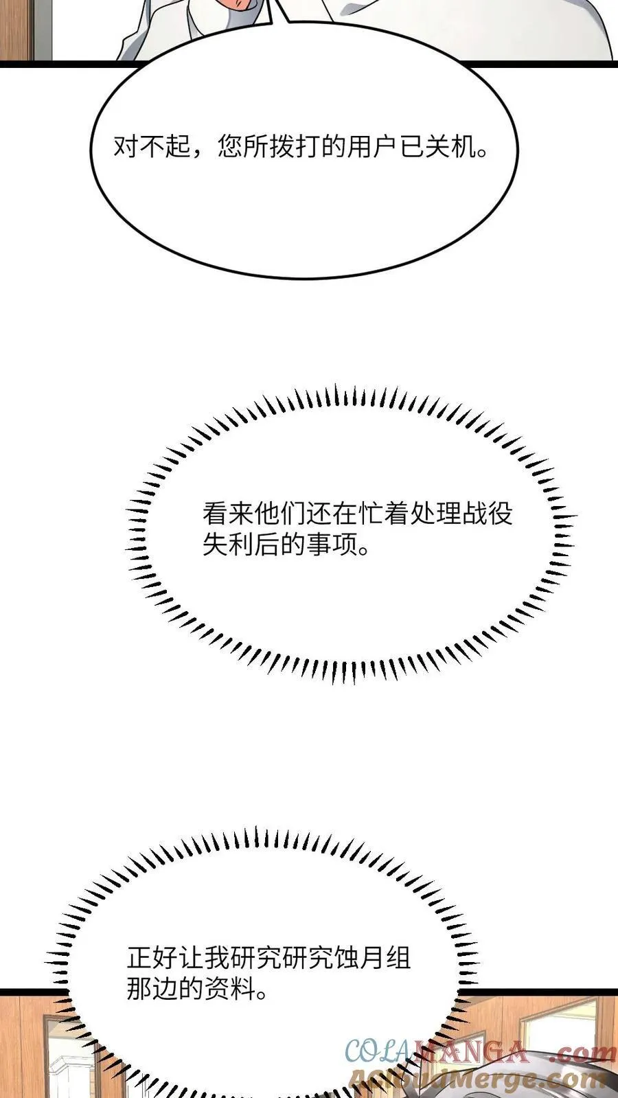 第581话 向南部前进 第25页