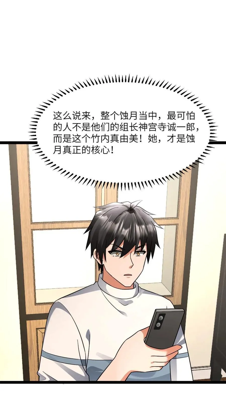 第582话 全区的希望 第2页