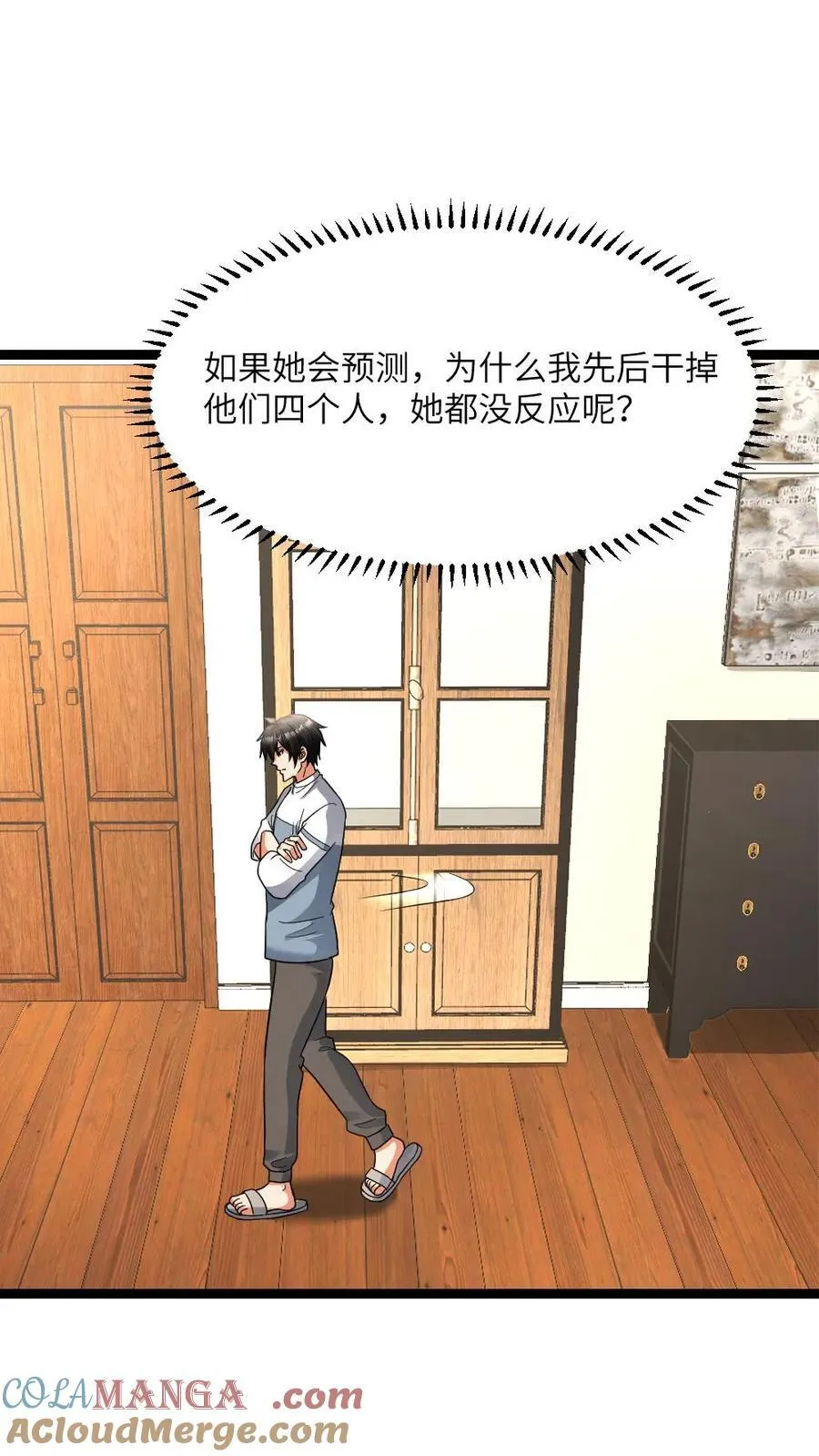 第582话 全区的希望 第3页