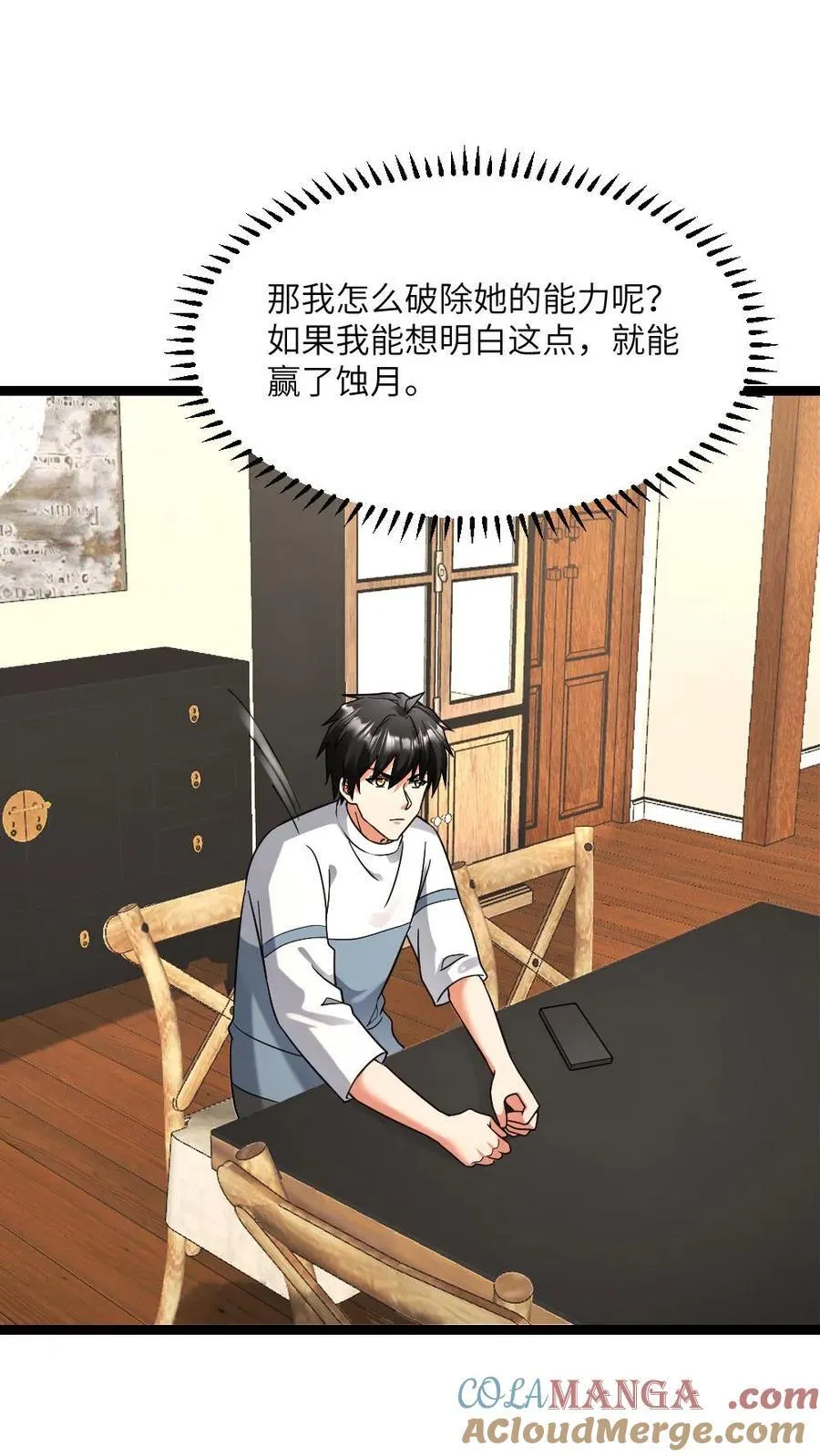 第582话 全区的希望 第5页