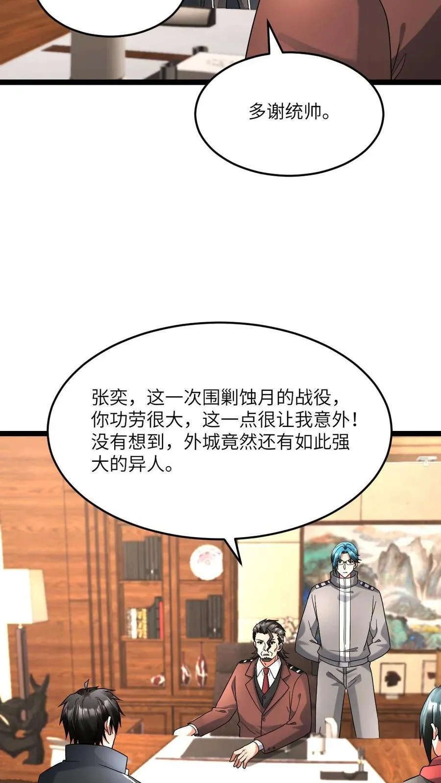 第582话 全区的希望 第18页