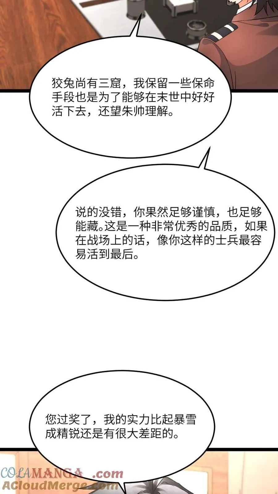 第582话 全区的希望 第21页