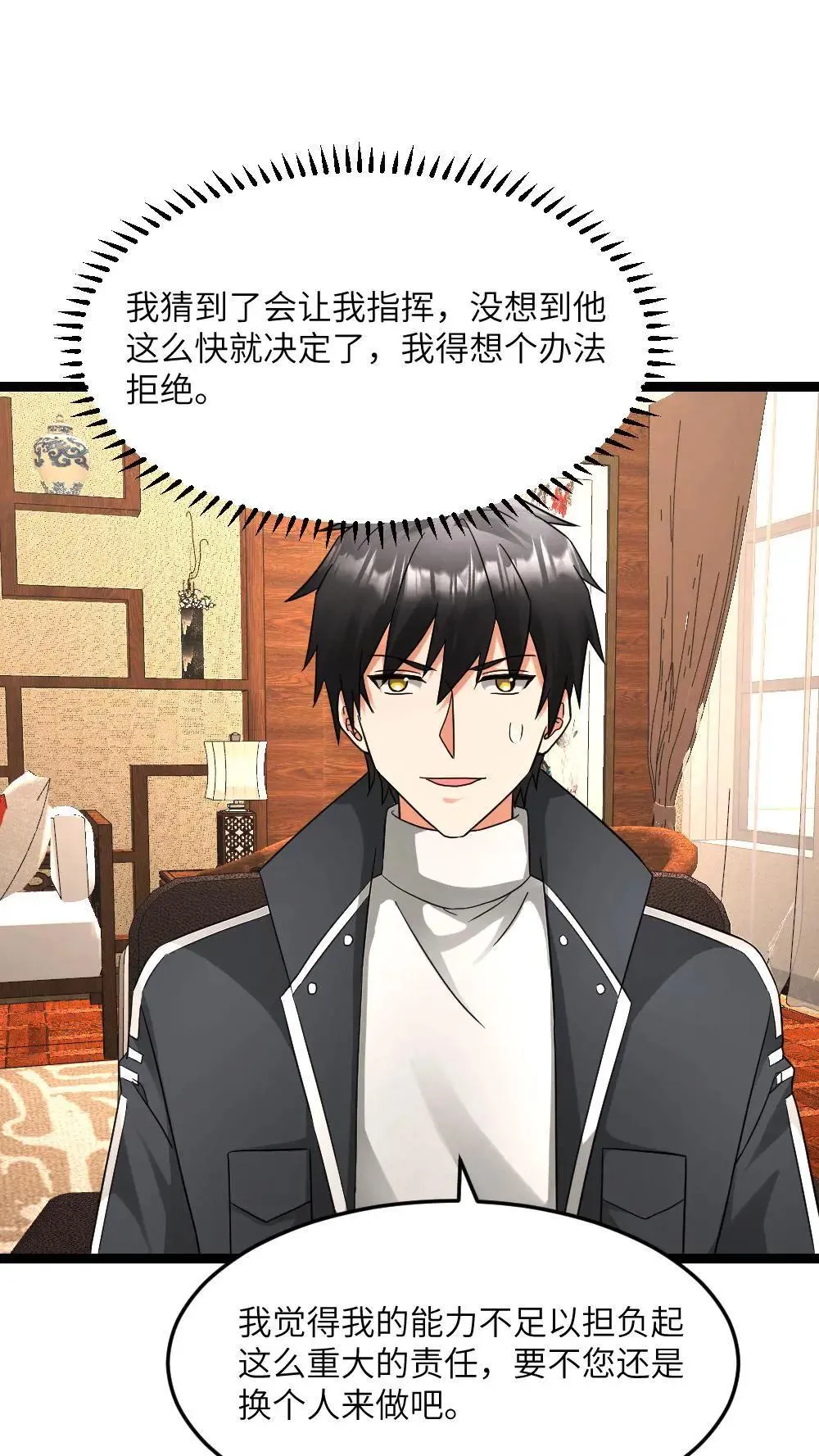 第583话 “舔狗”队队长 第2页
