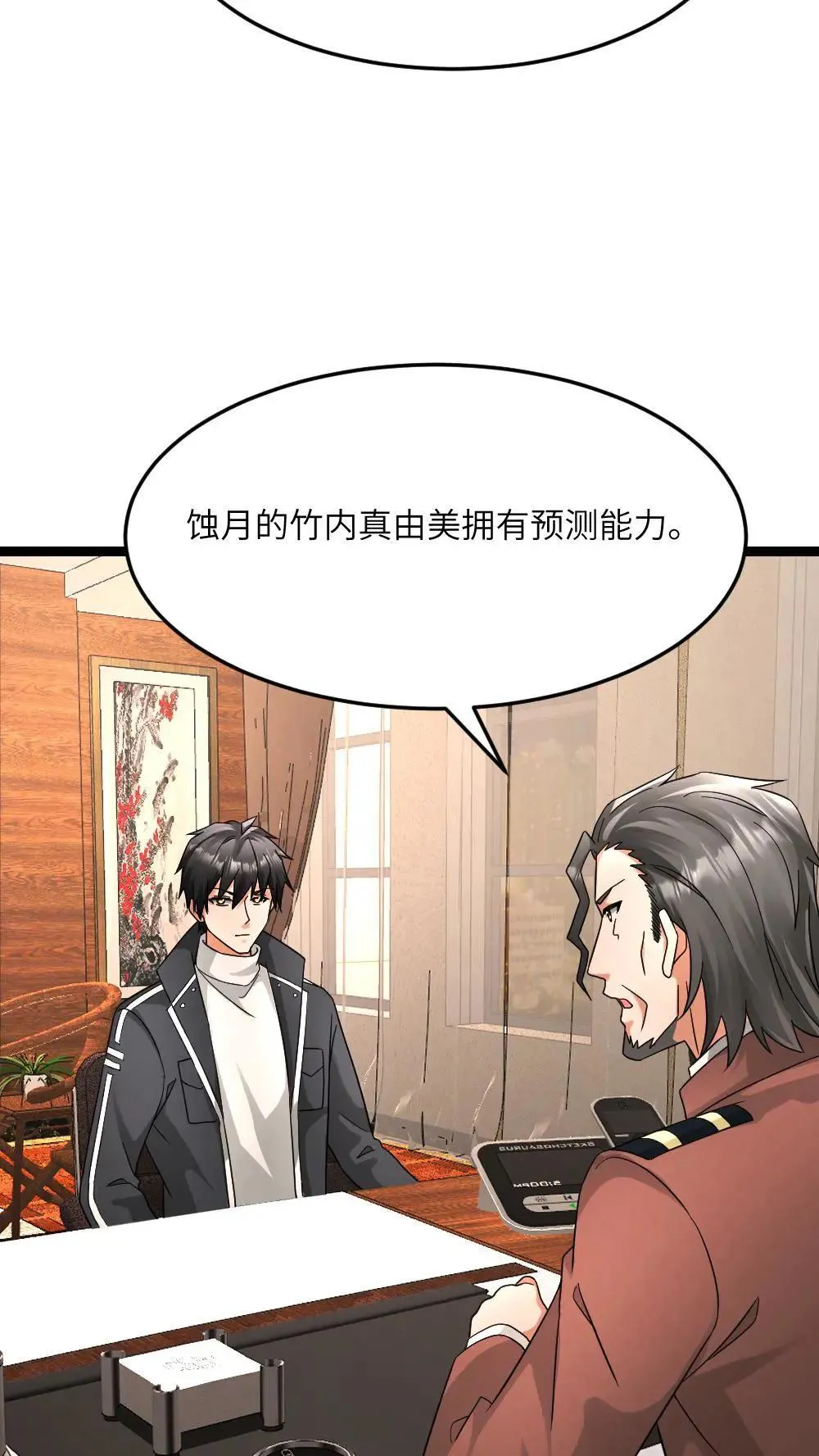第583话 “舔狗”队队长 第3页