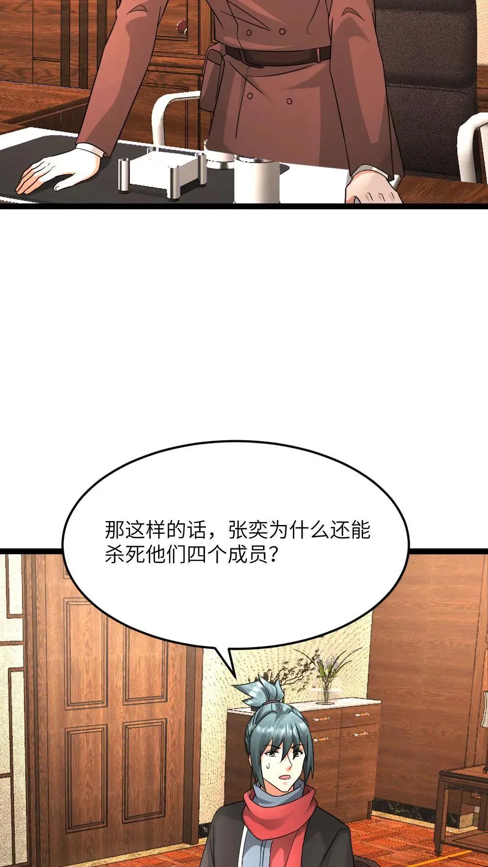 第583话 “舔狗”队队长 第6页