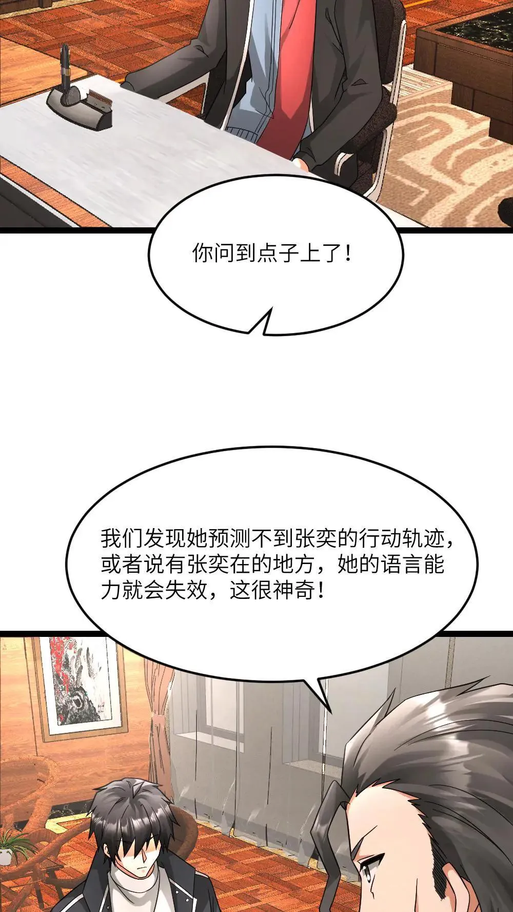第583话 “舔狗”队队长 第7页