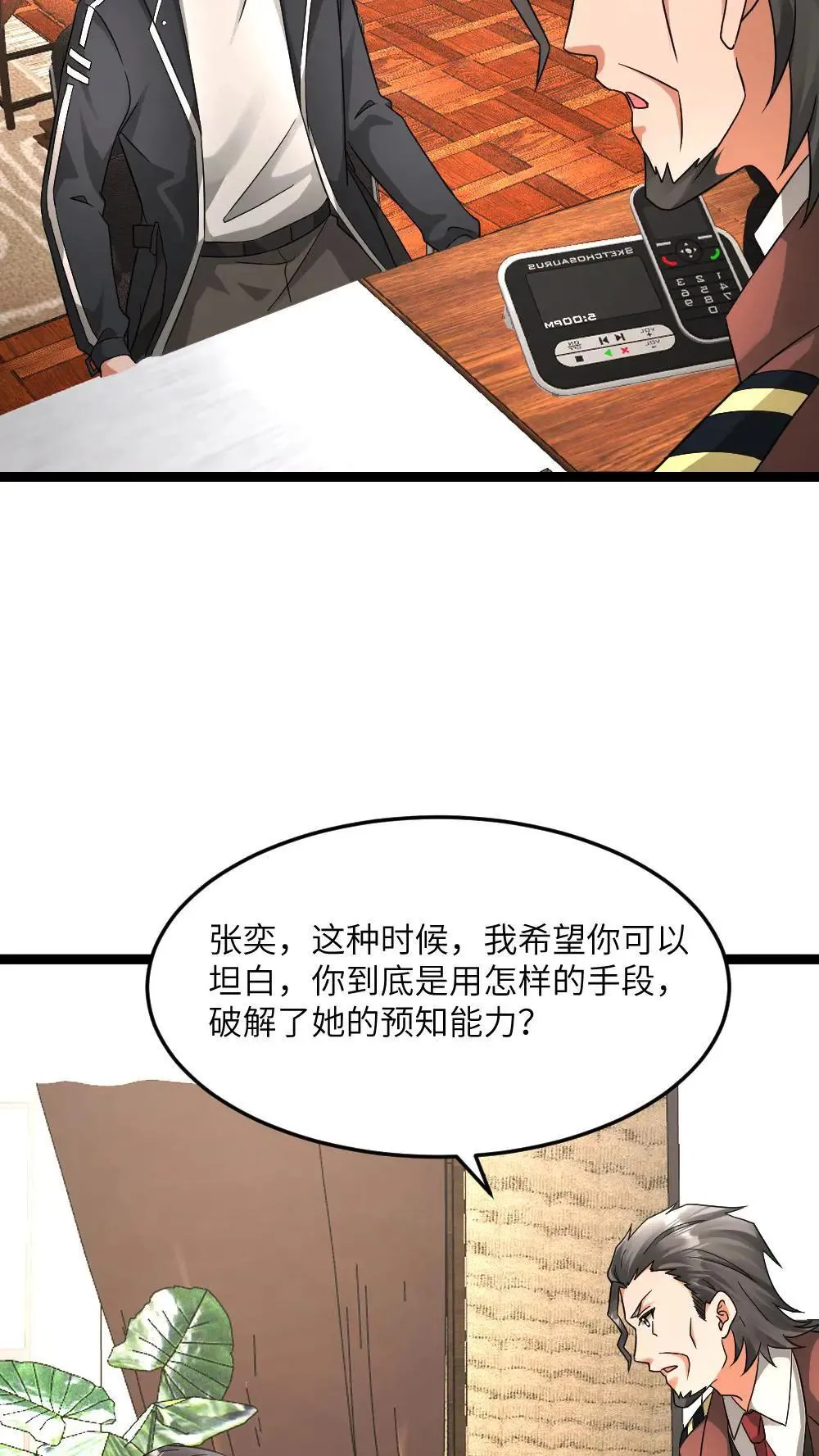 第583话 “舔狗”队队长 第8页