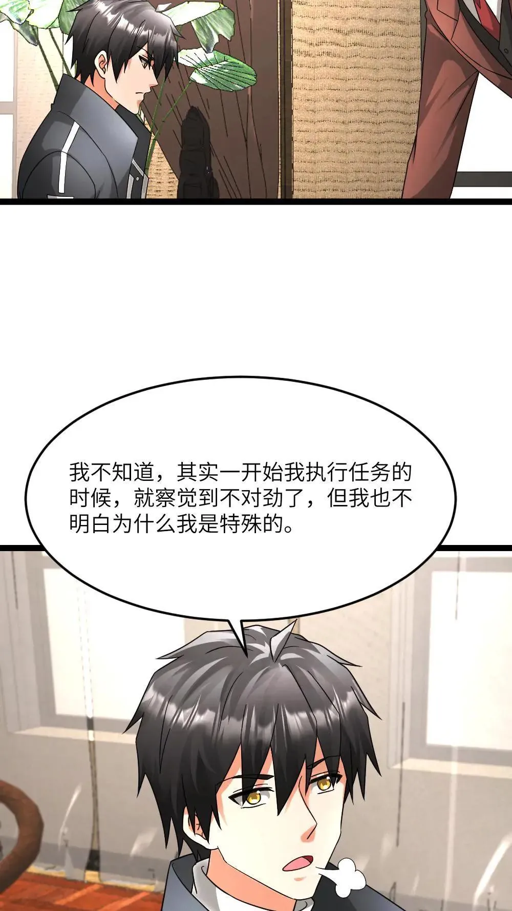 第583话 “舔狗”队队长 第9页