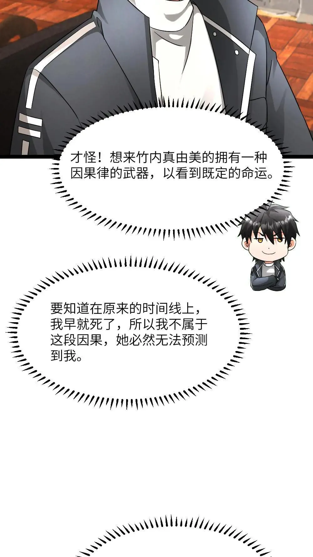 第583话 “舔狗”队队长 第10页