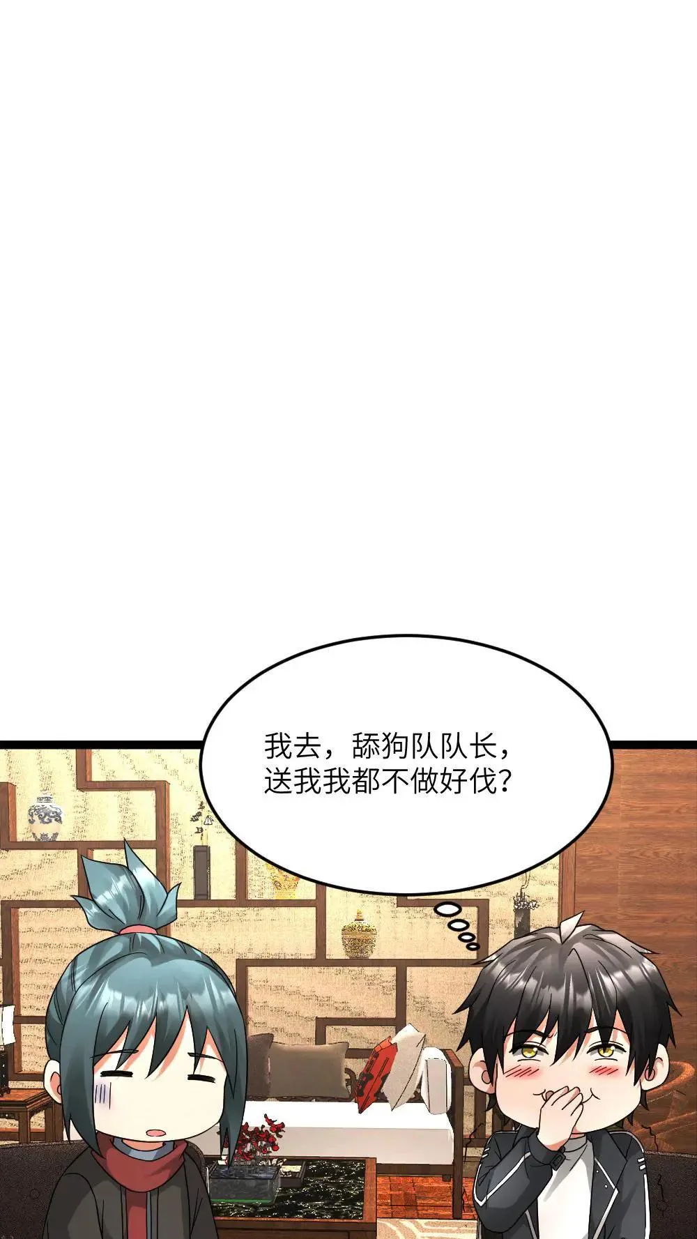 第583话 “舔狗”队队长 第13页