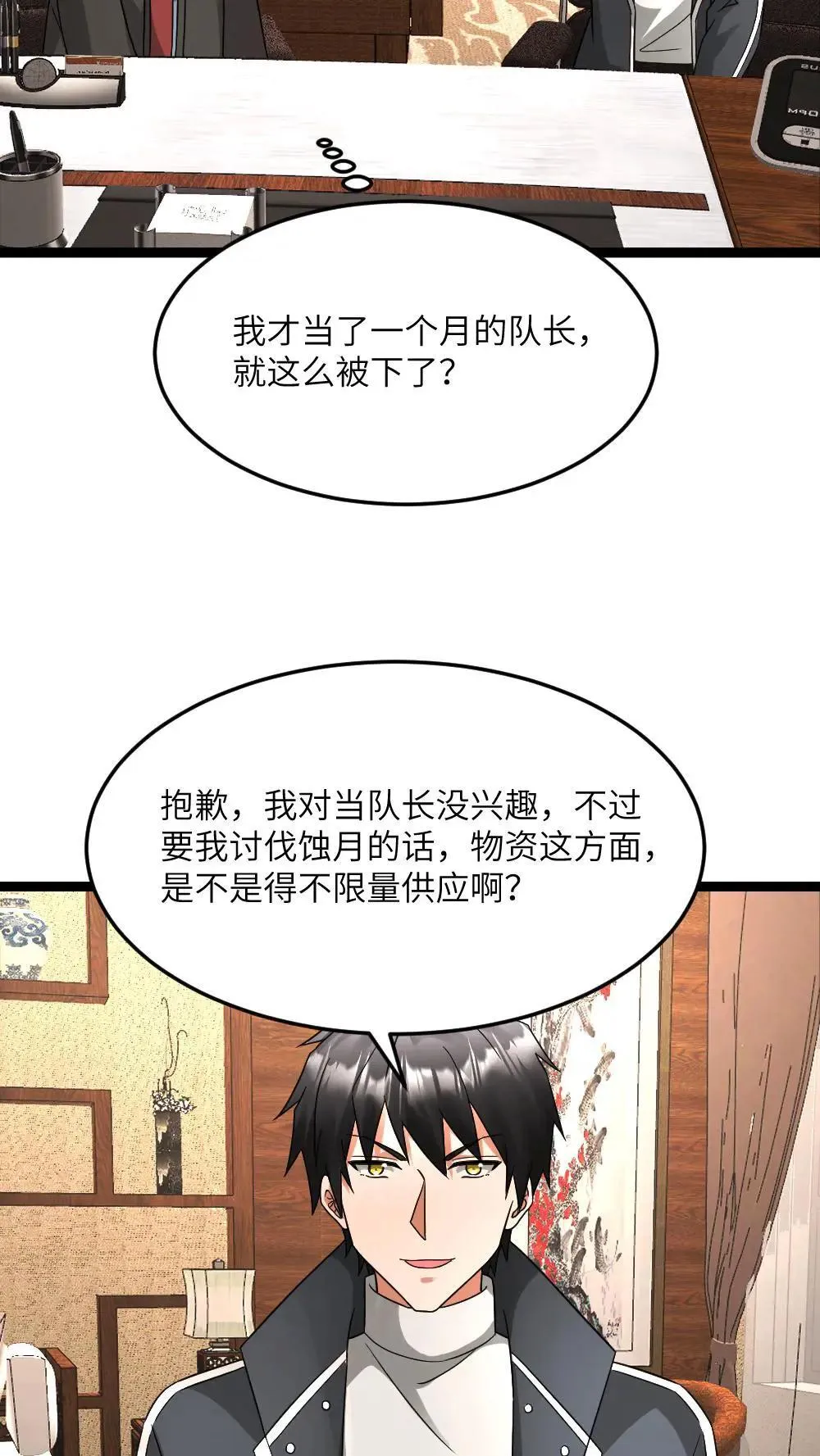 第583话 “舔狗”队队长 第14页
