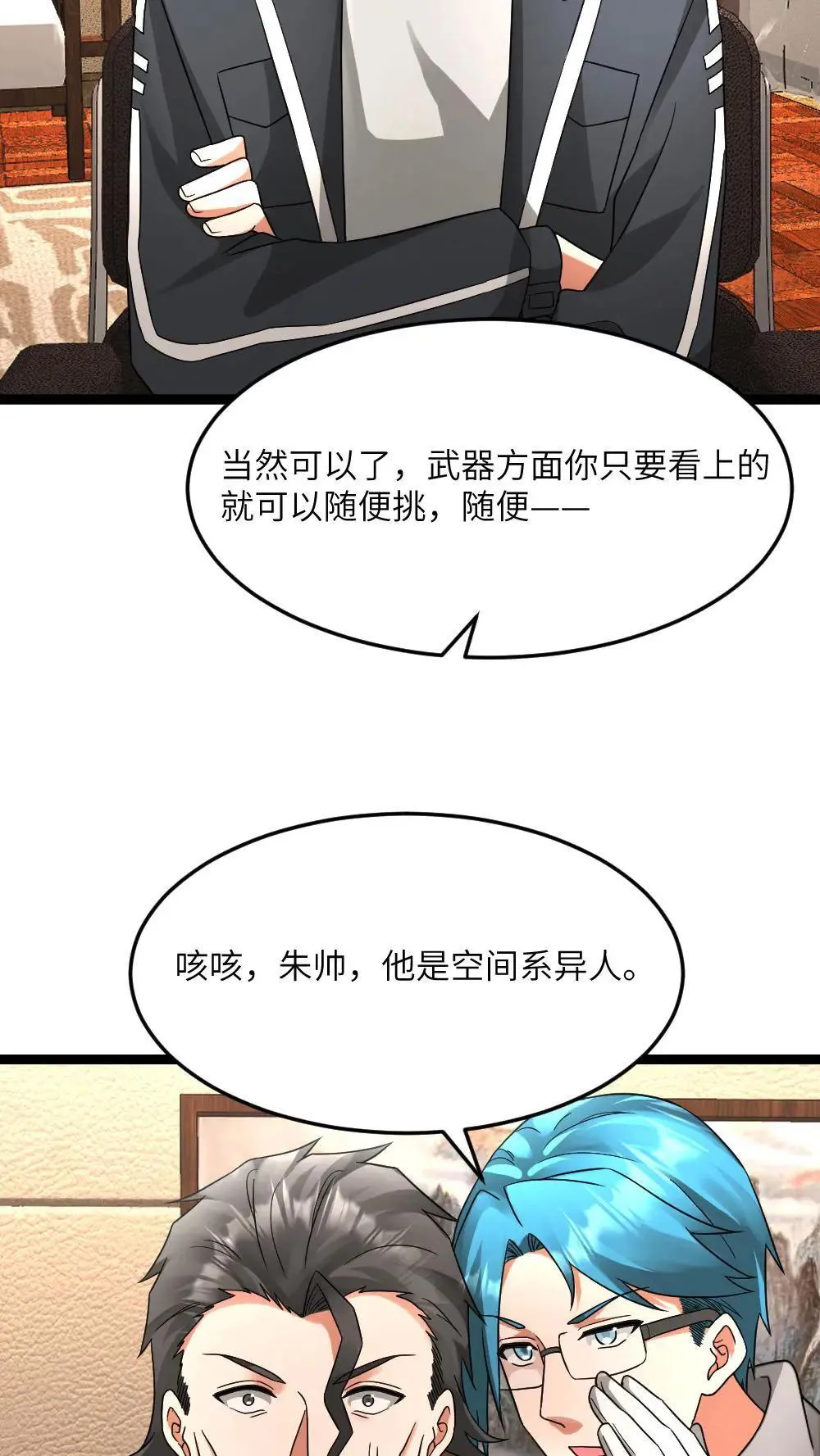 第583话 “舔狗”队队长 第15页