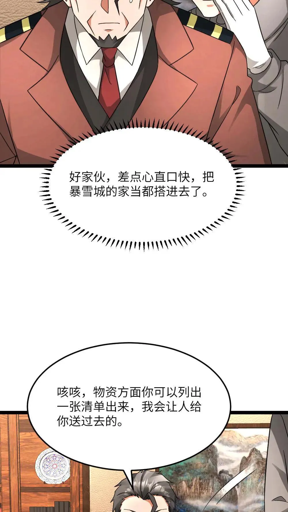 第583话 “舔狗”队队长 第16页