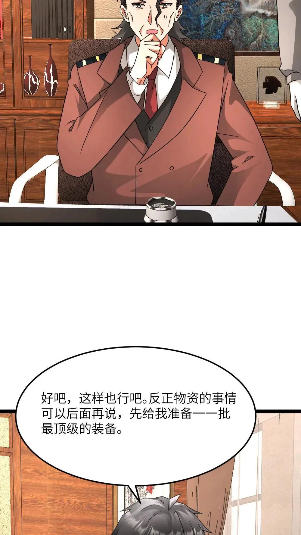 第583话 “舔狗”队队长 第17页