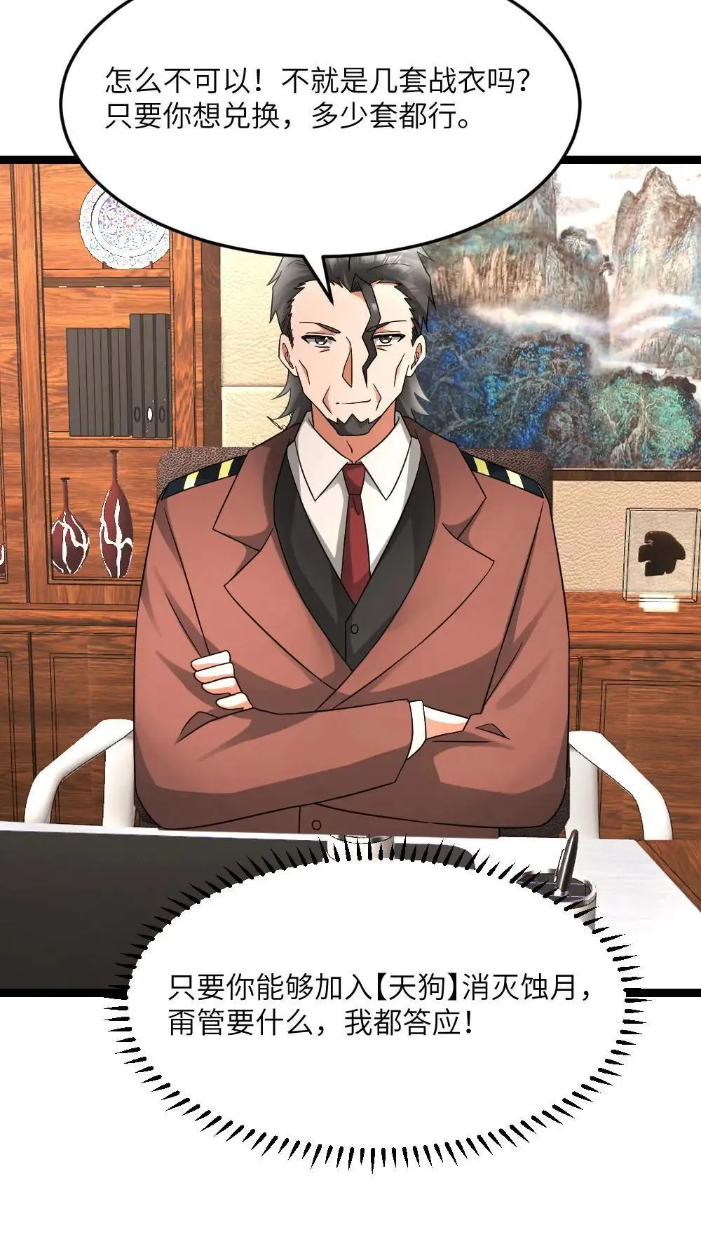 第583话 “舔狗”队队长 第20页
