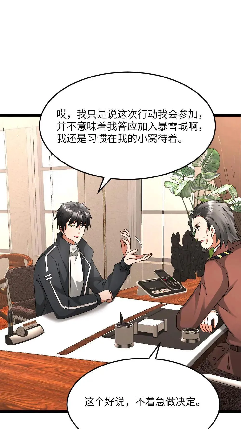 第583话 “舔狗”队队长 第21页