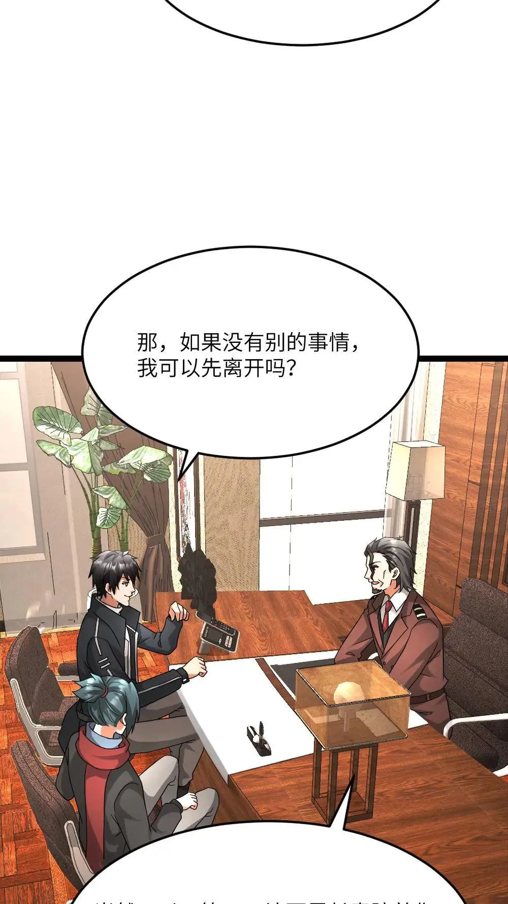 第583话 “舔狗”队队长 第22页