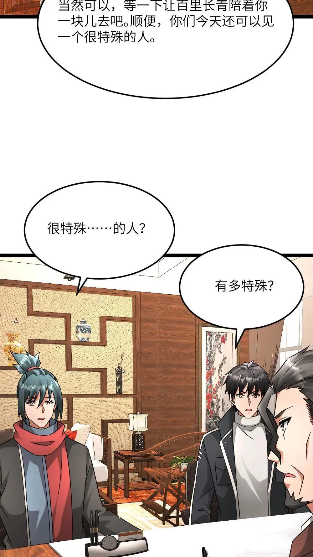 第583话 “舔狗”队队长 第23页