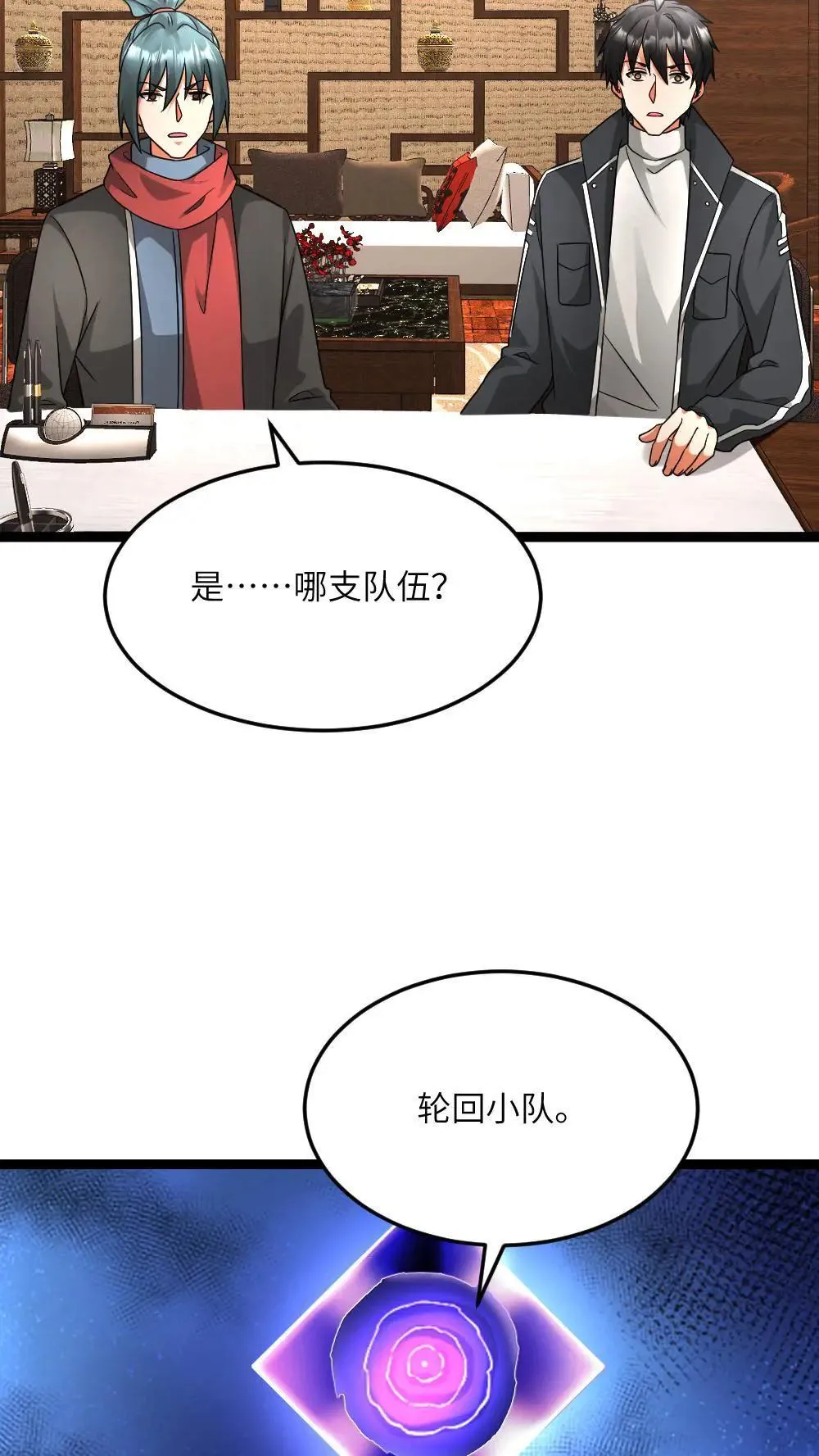第583话 “舔狗”队队长 第25页