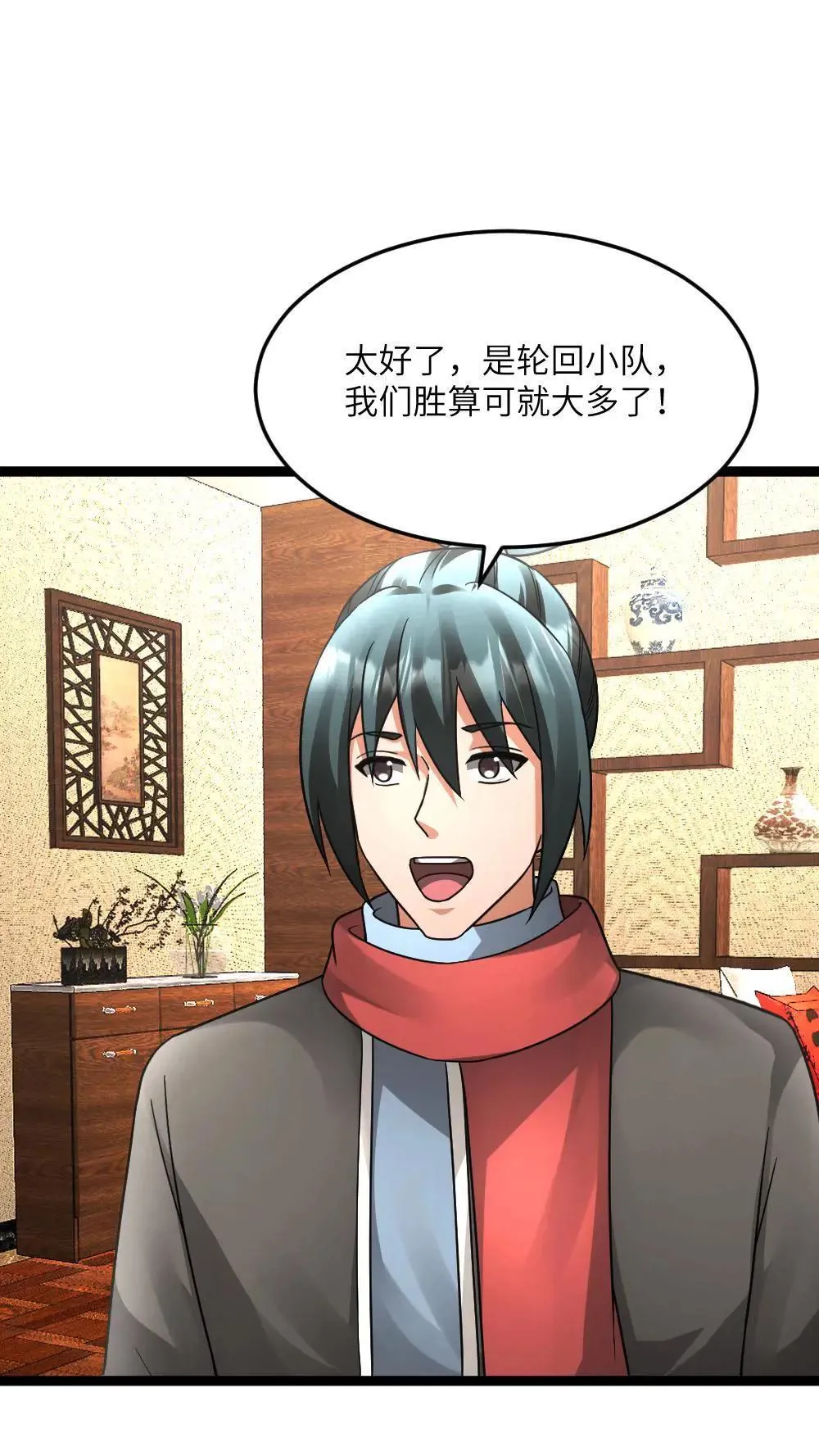第584话 轮回小队 第2页