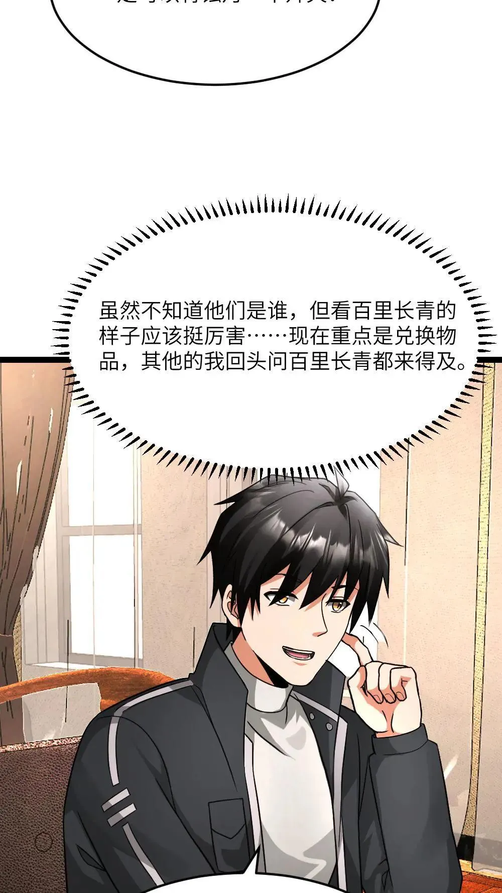 第584话 轮回小队 第4页