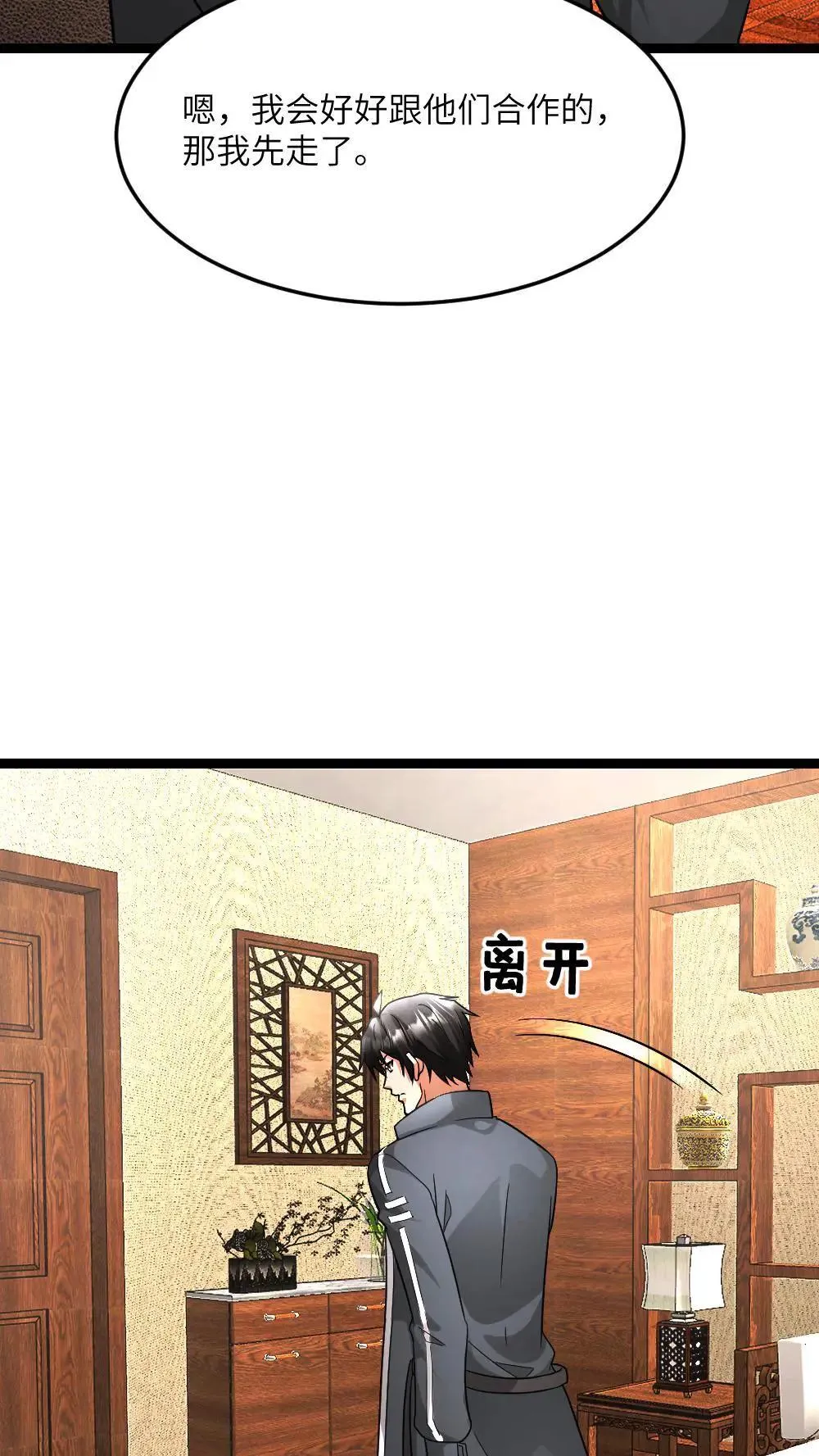 第584话 轮回小队 第5页