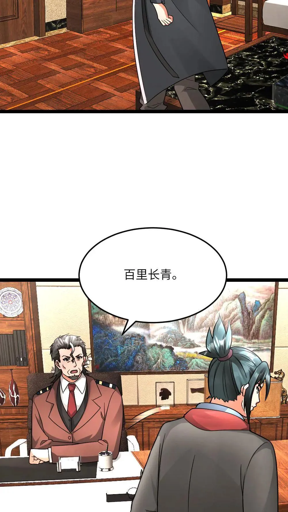 第584话 轮回小队 第6页