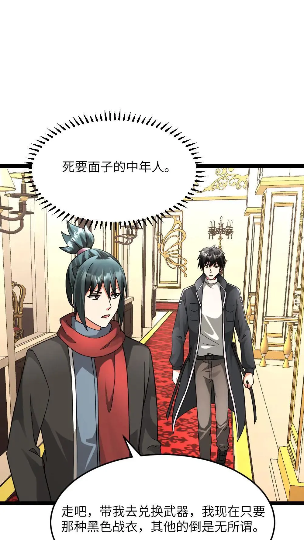 第584话 轮回小队 第14页