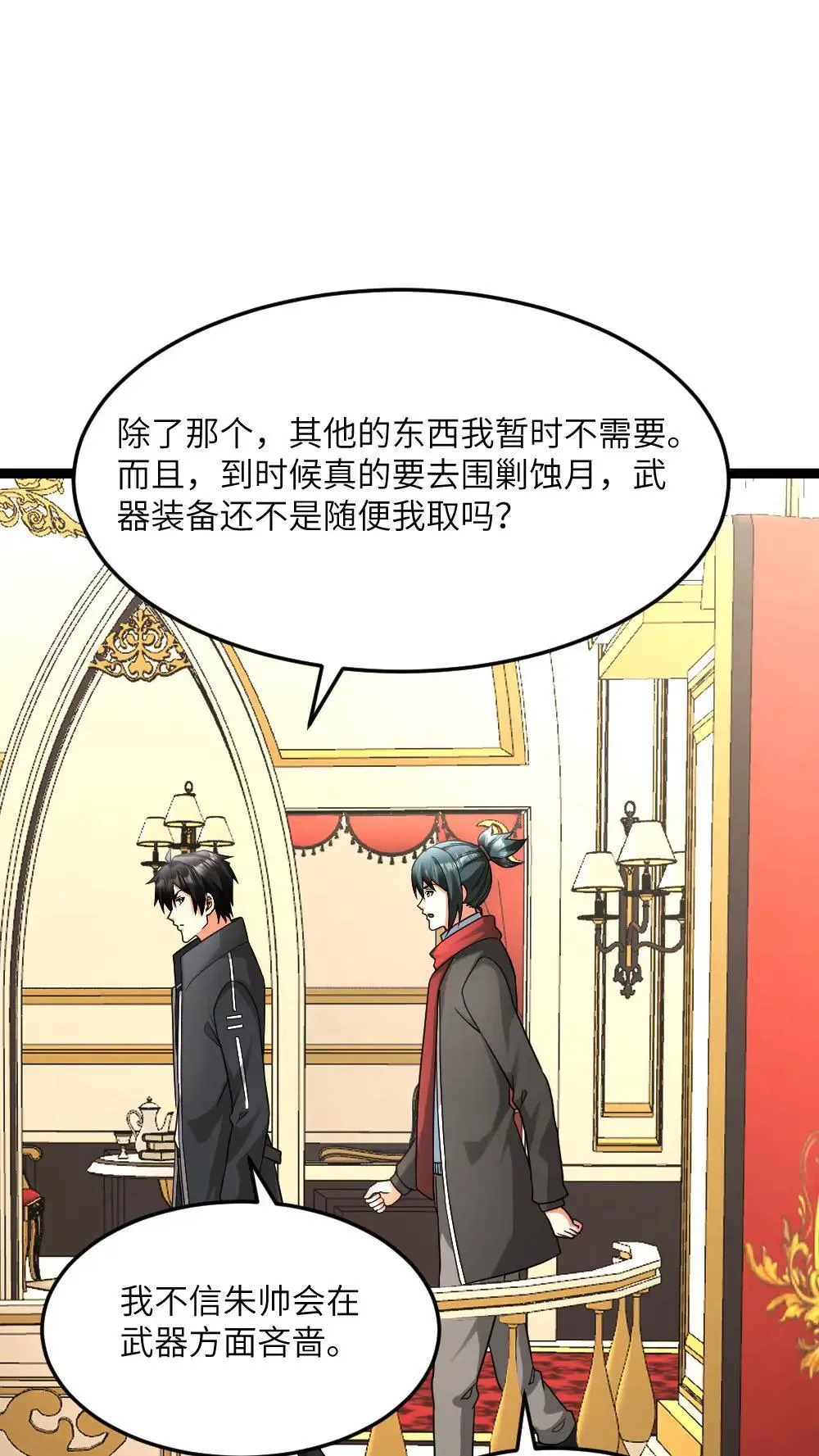 第584话 轮回小队 第16页