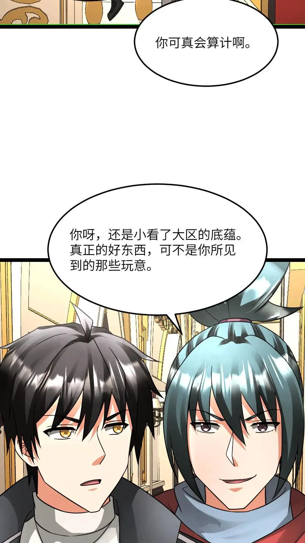 第584话 轮回小队 第17页
