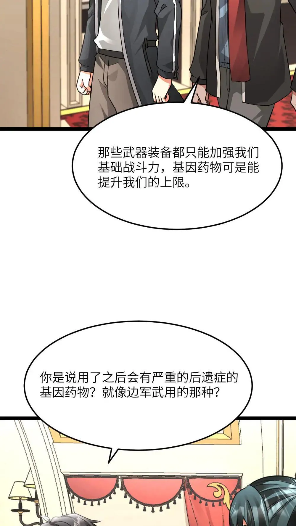第584话 轮回小队 第19页