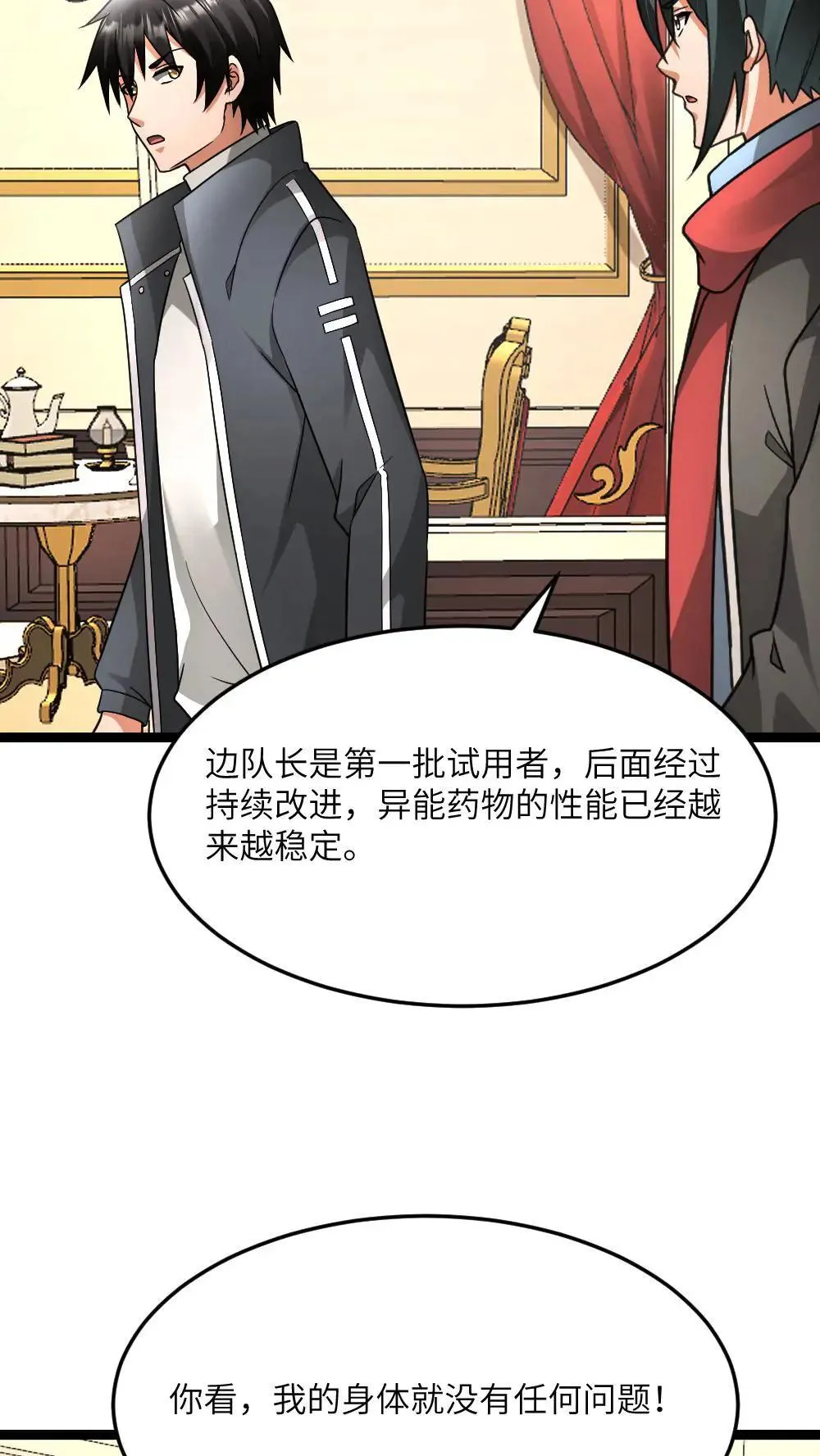 第584话 轮回小队 第20页