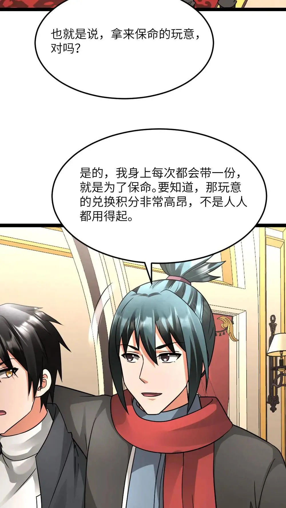 第584话 轮回小队 第23页