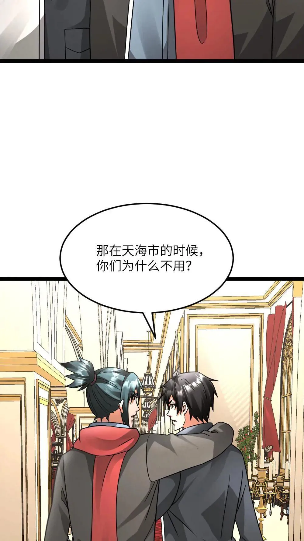 第584话 轮回小队 第24页