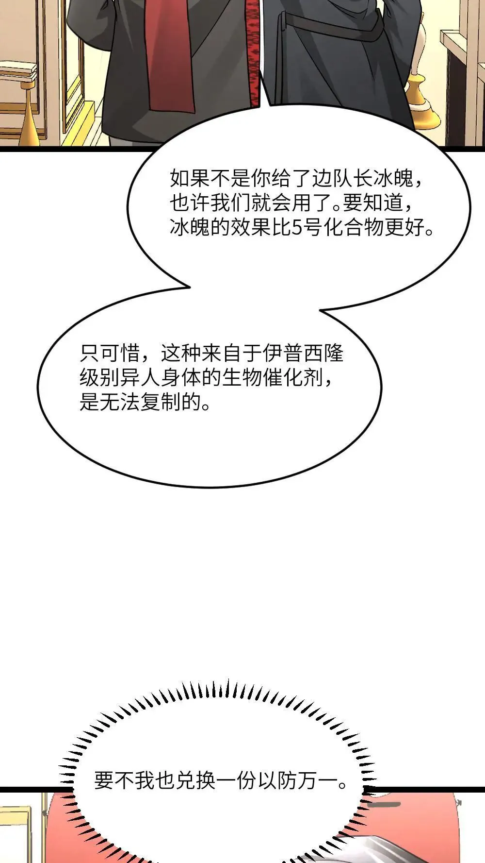 第584话 轮回小队 第25页
