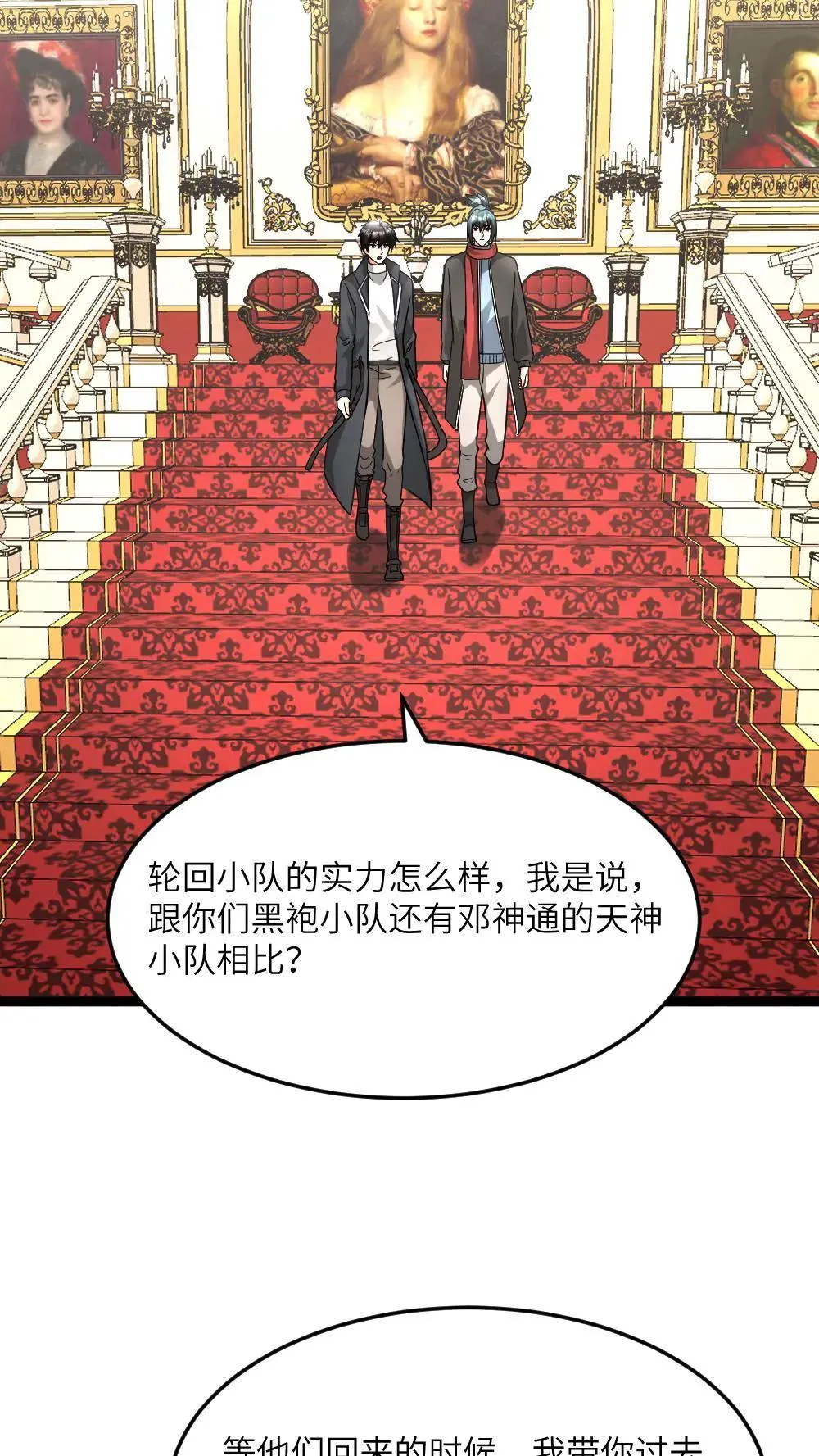 第584话 轮回小队 第27页