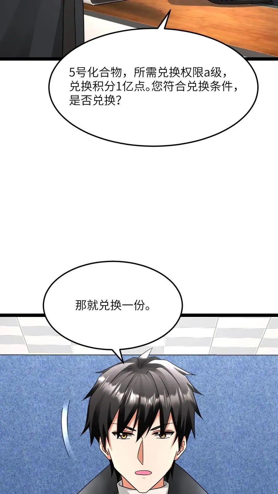 第585话 高长空 第6页