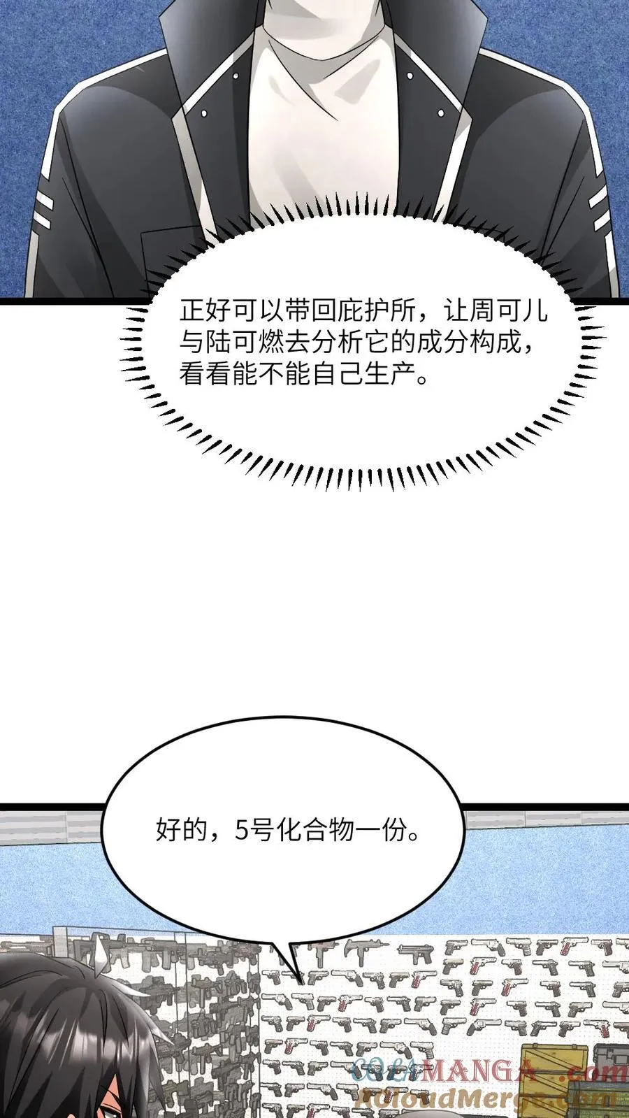 第585话 高长空 第7页