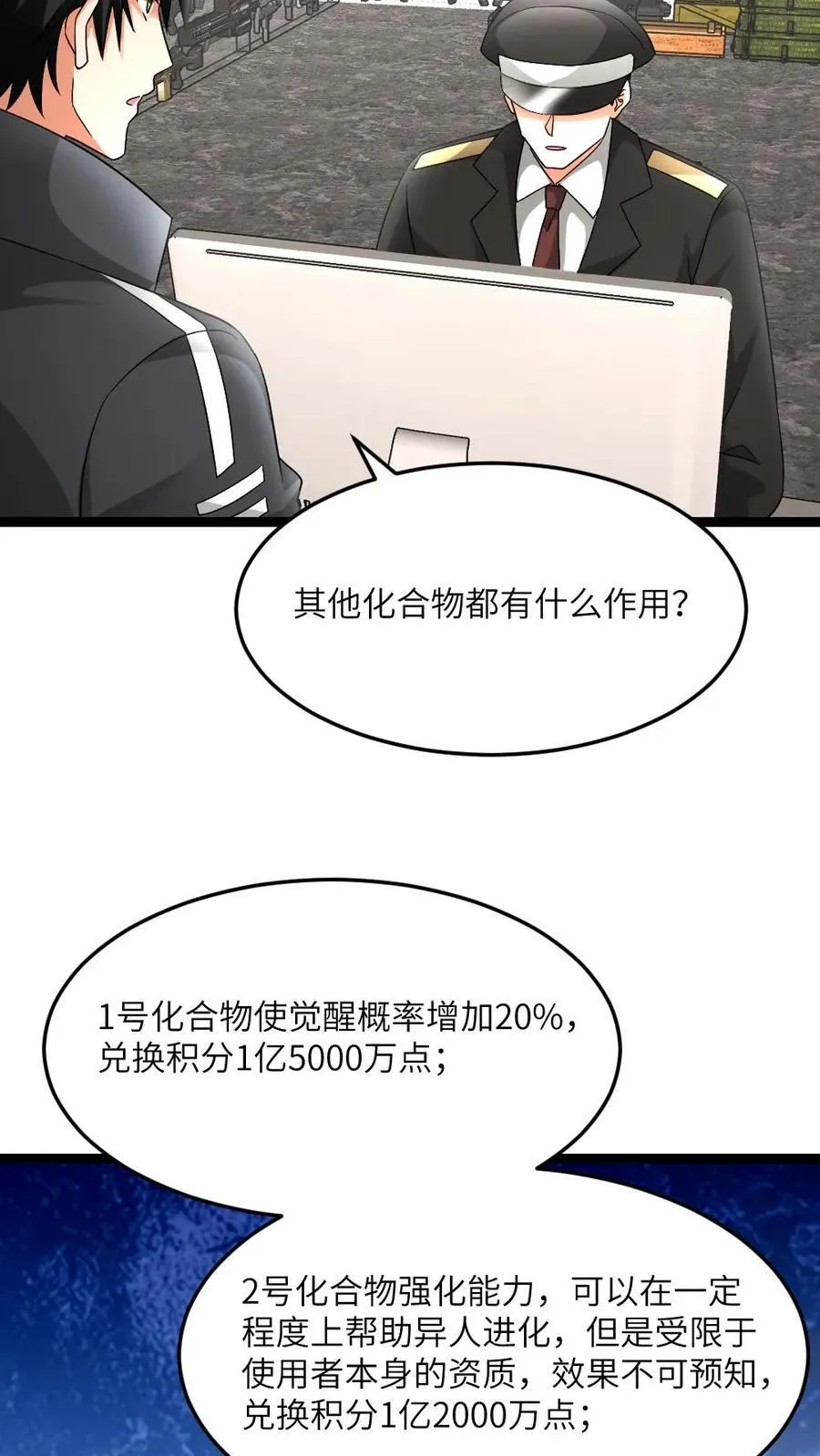 第585话 高长空 第8页