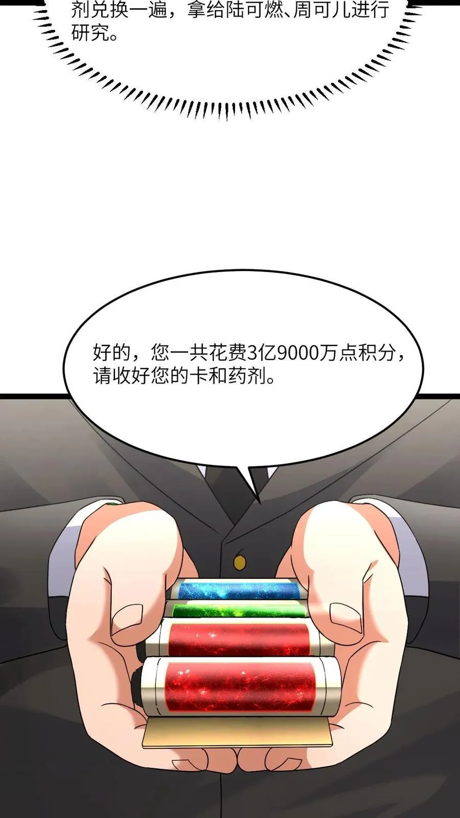 第585话 高长空 第14页