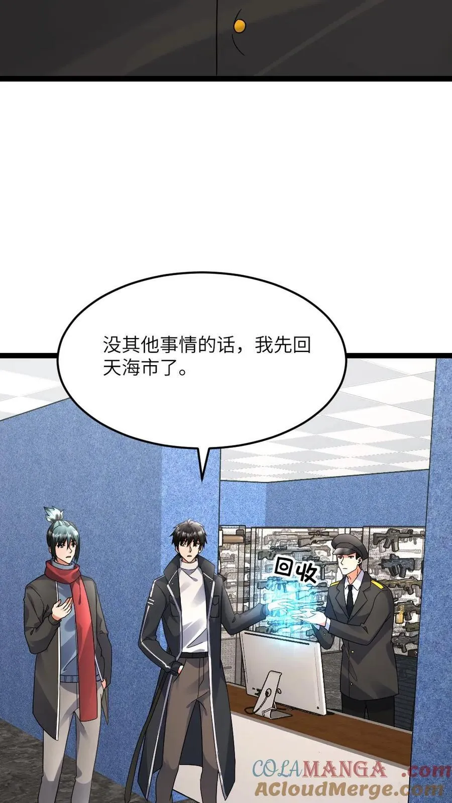 第585话 高长空 第15页